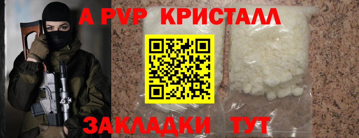 Альфа ПВП кристаллы Новошахтинск