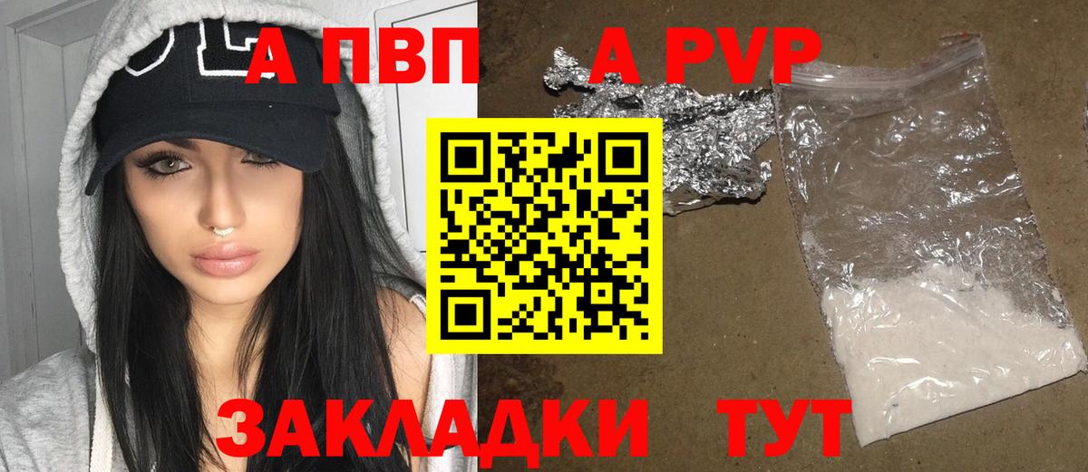 Альфа ПВП Crystall  Alfa_PVP мука  Новошахтинск  Вход с VPN 