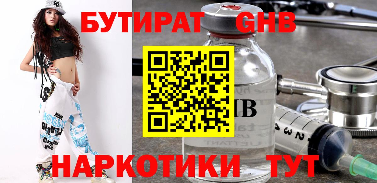 БУТИРАТ BDO Новошахтинск