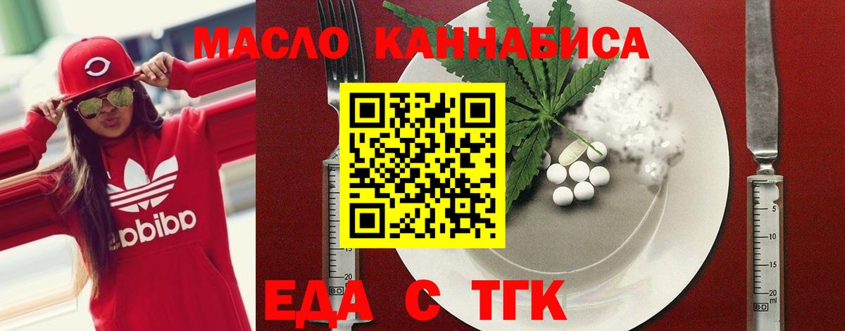 Еда ТГК конопля  Вход с VPN  Новошахтинск 