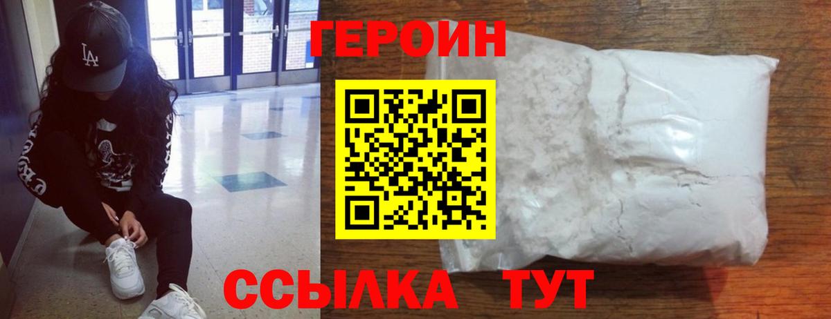 Героин хмурый Новошахтинск