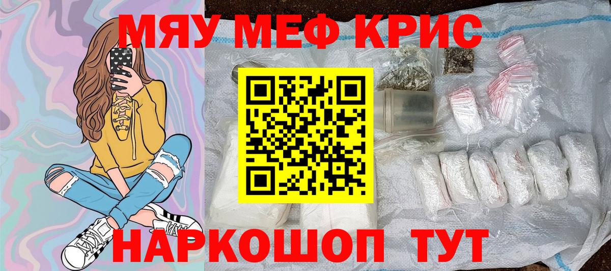 Меф кристаллы Новошахтинск