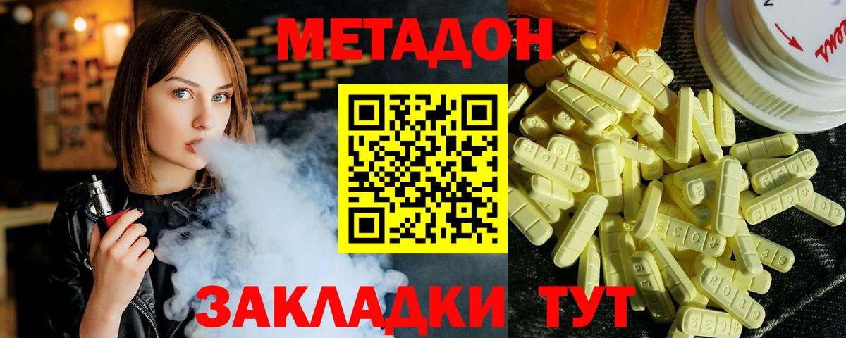 МЕТАДОН methadone  Вход с VPN  Метадон methadone  Новошахтинск 