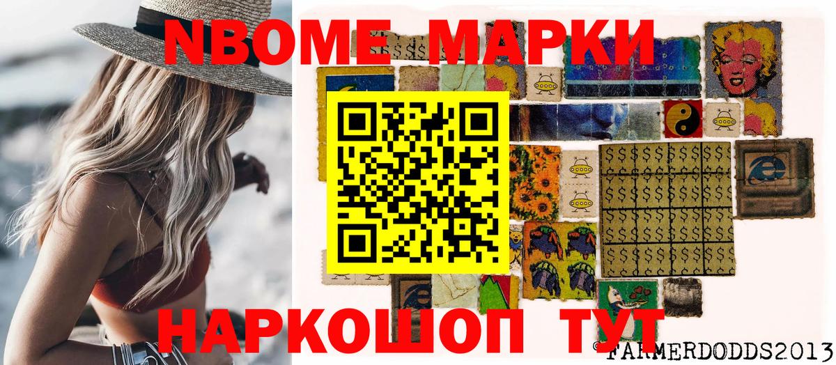 Марки NBOMe 1,8мг  Вход с VPN  Марки N-bome  Марки NBOMe 1,8мг  Новошахтинск 