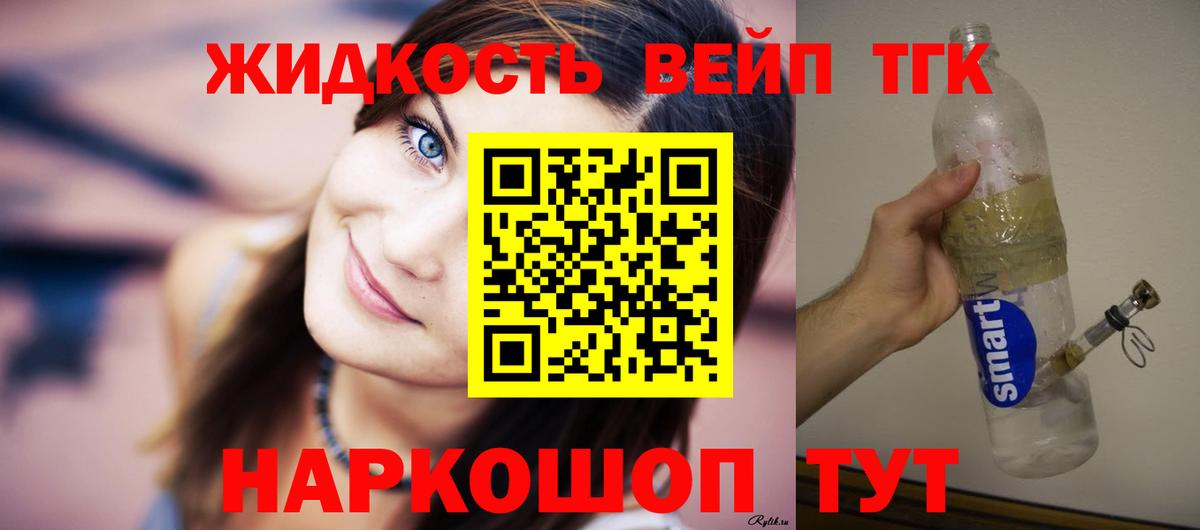 ТГК Wax  Вход с VPN  Новошахтинск  Дистиллят ТГК жижа 